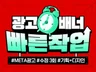 고효율 광고 이미지 1:1 맞춤제작/초스피드 당일제작