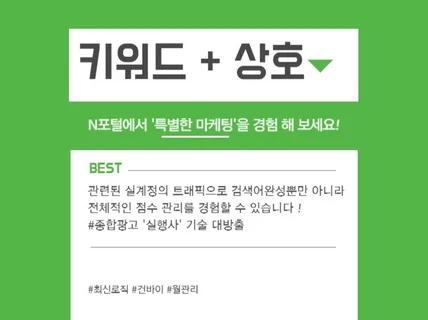 N포털 키워드관리 검색어완성 노출최적화 연관