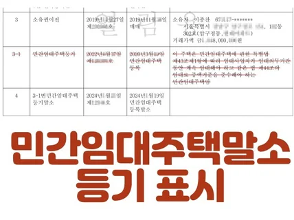 주택임대사업자 부기 등기/말소 대행해드립니다