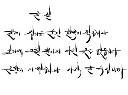 아이패드로 손글씨, 캘리그라피 써 드립니다.