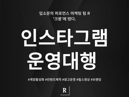 인스타 이미지/영상 기획,업로드,광고운영 월 관리 GO