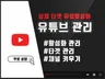 유튜브 구독자, 조회수, 시청시간, 실사용자활성화 드립니다.