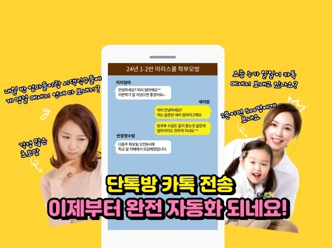 카카오톡 자동화 프로그램