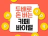 높은매출은 카페바이럴이 정답입니다.