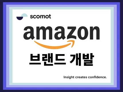 Amazon 아마존 미국 일본 유럽 중동 브랜드 개발