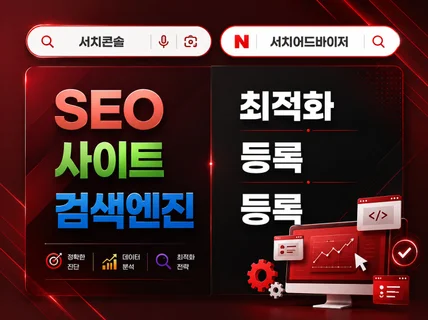 SEO 검색최적화 해드립니다.