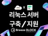 리눅스 서버 구축/기술지원