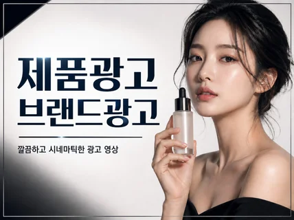 AI 광고 / AI 영상 목적별 맞춤 제작