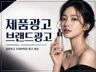 AI 광고 / AI 영상 목적별 맞춤 제작