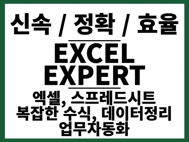 엑셀 자동화