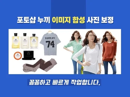 포토샵 누끼 / 이미지 합성 / 사진 보정