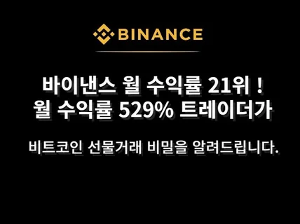 전세계 수익률 21위 코인 선물거래의 비법서