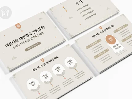 한국 전통문화 문양 편안 심플 차분한 PPT템플릿