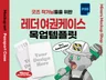 굿즈작가님을 위한 레더여권케이스 목업템플릿PSD