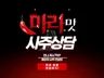 언제까지 고민만 할거야, 마라맛 사주 컨설팅