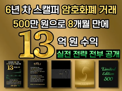 암호화폐 500만 원으로 8개월 만에 13억 원 수익