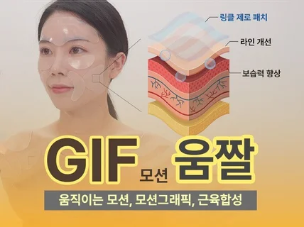 상세페이지 그래픽 gif 움짤 영상 합성 손모델 포함