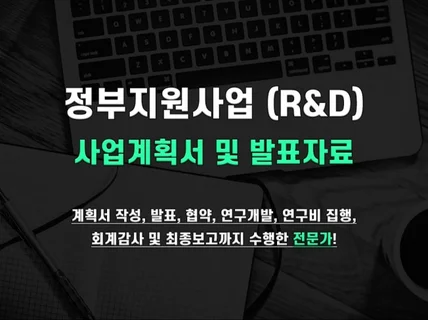 협약 체결된 정부지원사업의 사업계획서 템플릿