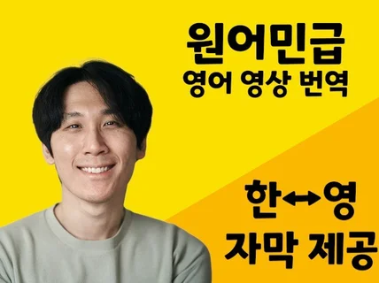 원어민급 영어 번역 유튜브, 영화, 영어 자막 빠르게