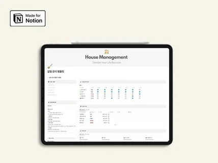노션 살림 관리 템플릿 ㅣ 집안일 옷장 식재료 청소