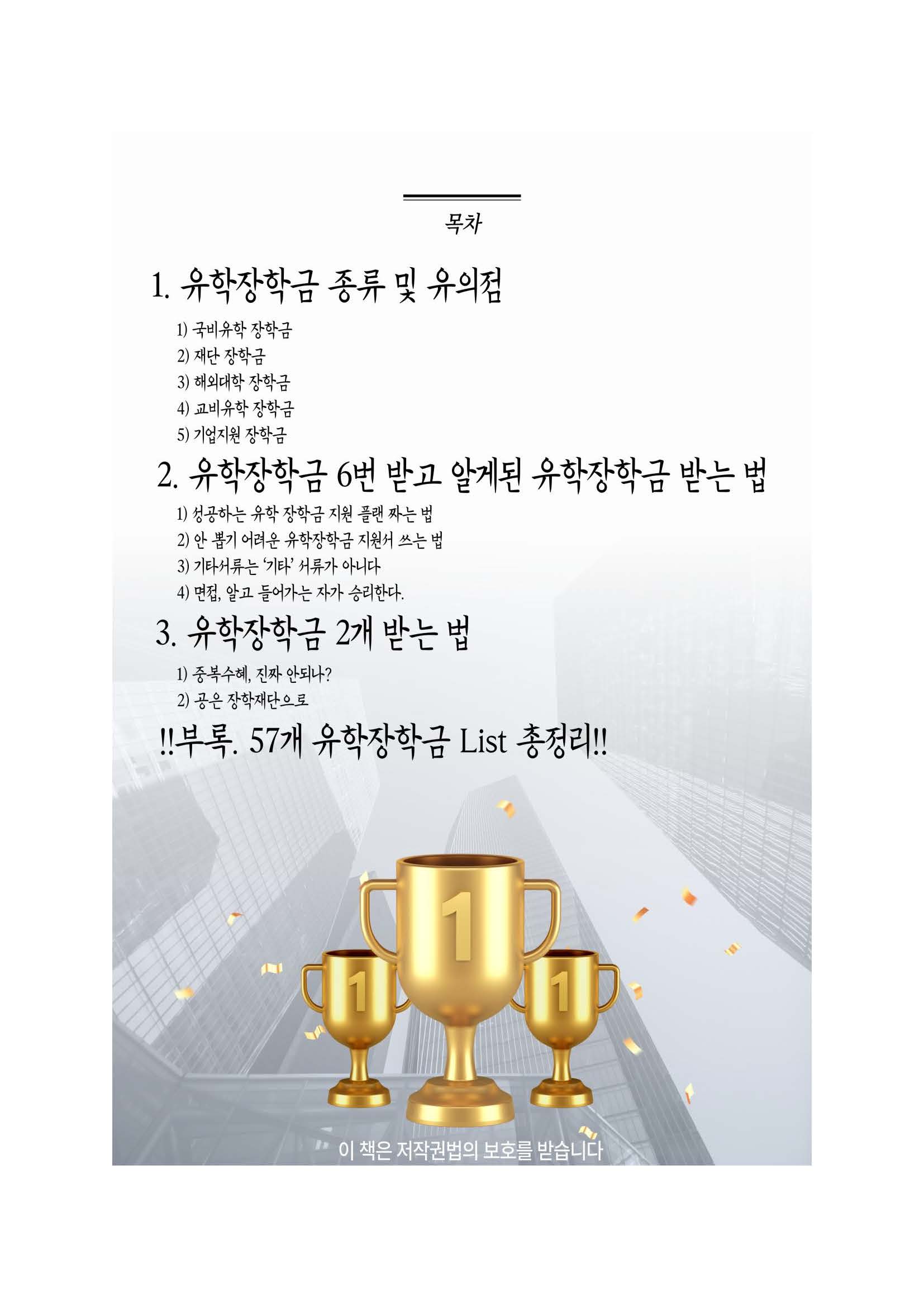 유학장학금 6회 수혜자가 알려주는 유학장학금 받는 법 - 크몽 유학장학금 6회 수혜자가 알려주는 유학장학금 받는 법 - 크몽
