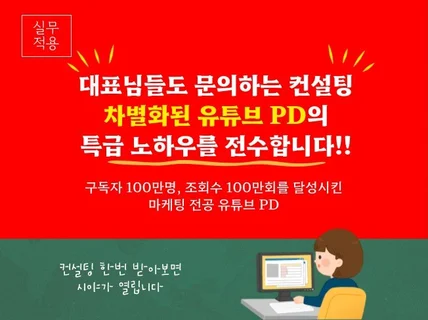 누구도 알려주지 않는 맞춤형 마케팅 강의 유튜브 컨설팅