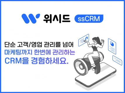 중소기업용 위시드 CRM