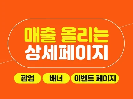 상세페이지,상세페이지제작,상세페이지디자인,상세페이지기획