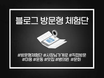 사장님 가게로 찾아가는 블로그 방문형 체험단