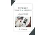 챗GPT를 활용한 평생교육 기획 실전 워크북