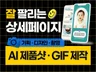 상세페이지제작/상세페이지디자인/상세페이지기획/상세페이지
