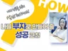 나를 부자로 만들어줄 성공코칭을 드립니다.