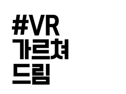 360 VR 촬영및 스티칭을 가르쳐 드립니다.