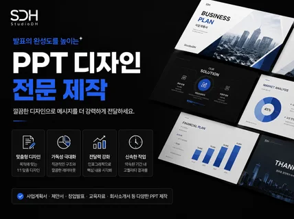 PPT디자인 제작 발표자료 디자인