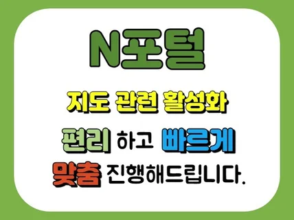 N포털 포털사이트 지도 저장 관리