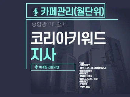 카페관리, 카페활성화, 운영대행해 드립니다.