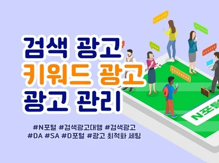 키워드 검색광고 최적화 세팅, 광고관리