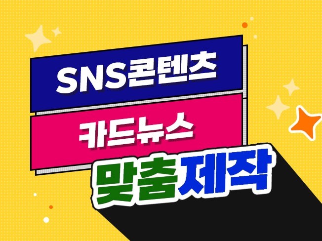카드뉴스, 썸네일, 웹배너, 웹포스터 맞춤제작 드립니다