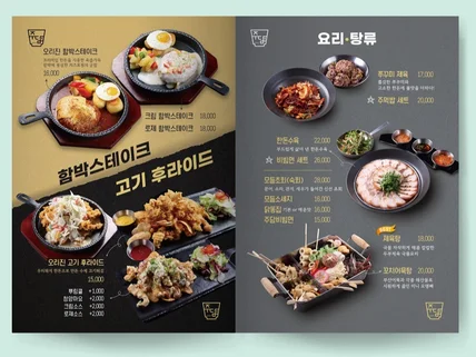 독특하고 멋스러운 메뉴판을 디자인해 드립니다.