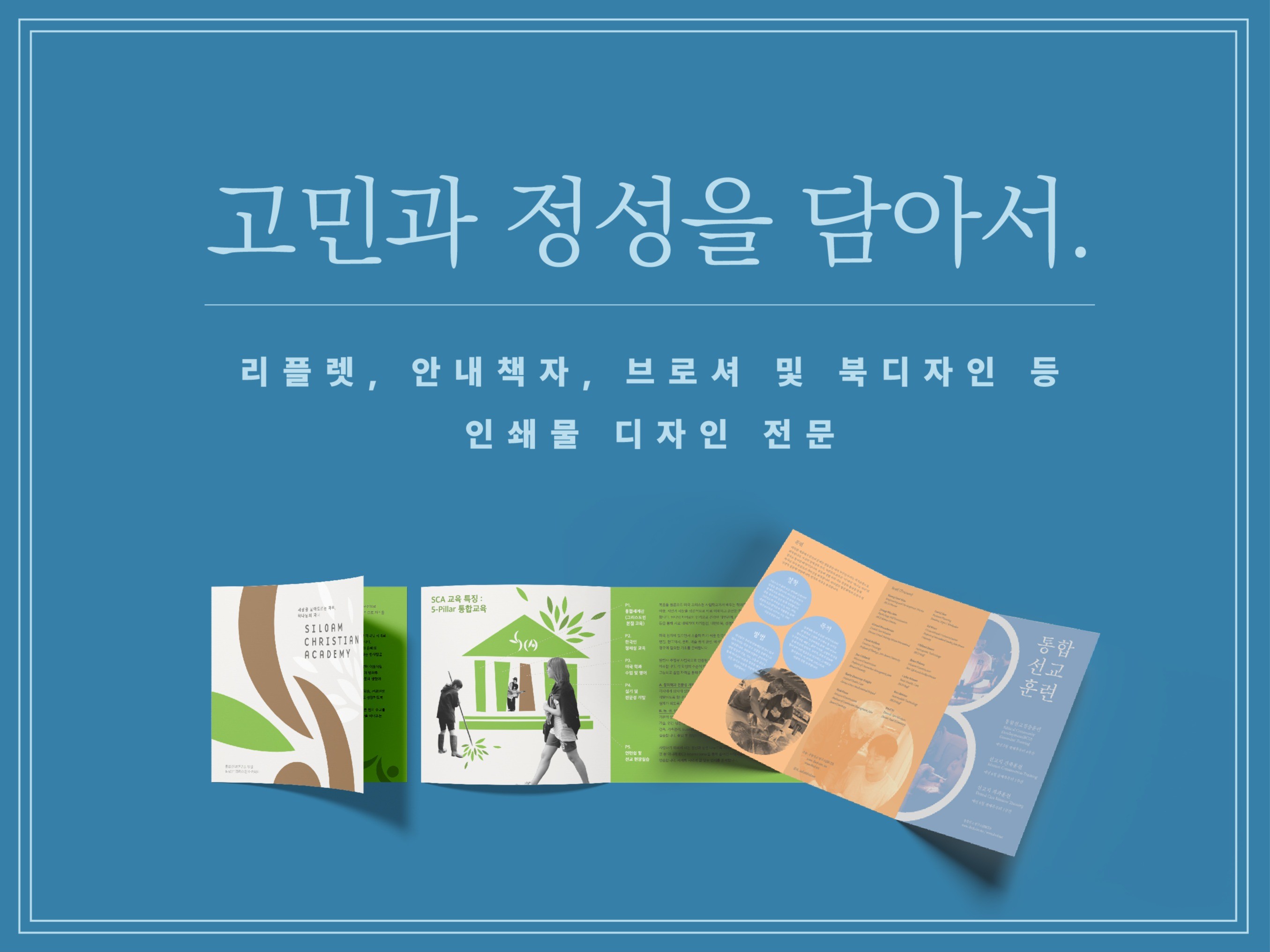 고민과 혼을 담아 디자인해드립니다. - 크몽