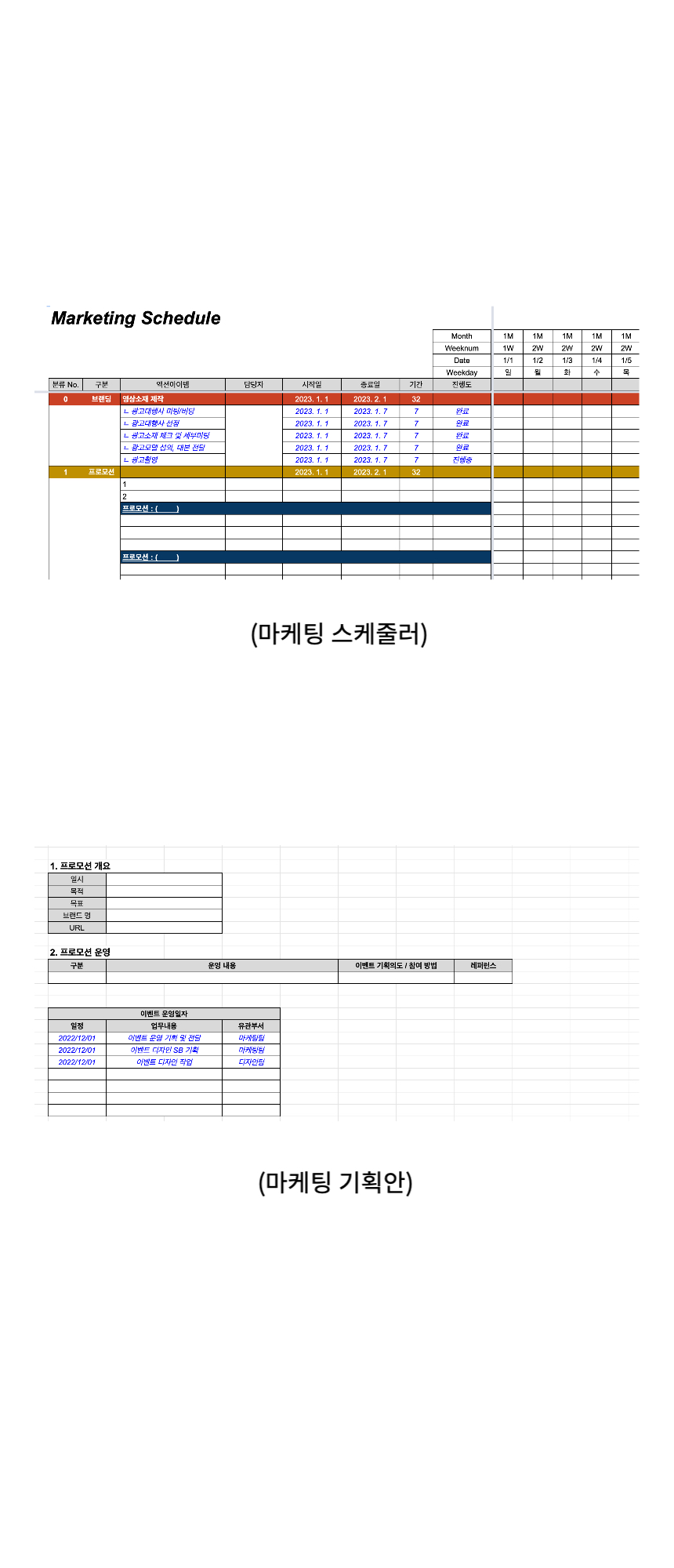 현직에서 사용 가능한 마케팅기획안 템플릿을 드립니다. - 크몽
