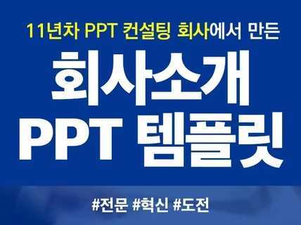 직선 회사소개서 IR PPT 6종 템플릿 228장