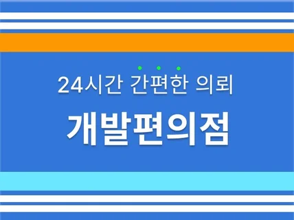 고도몰  이미지, 링크, 텍스트, 디자인 등 유지보수