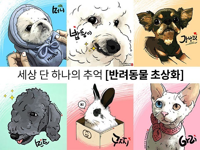 세상 단 하나 모든 반려동물 초상화를 그려 드립니다. | 20000원부터 시작 가능한 총 평점 5점의 디자인, 캐리커쳐 서비스 | 프리랜서마켓 No. 1 크몽 세상 단 하나 모든 반려동물 초상화를 그려 드립니다. | 20000원부터 시작 가능한 총 평점 5점의 디자인, 캐리커쳐 서비스 | 프리랜서마켓 No. 1 크몽