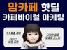 전국 맘카페,뷰티카페 등 다양한 카테고리 핫딜, 바이럴