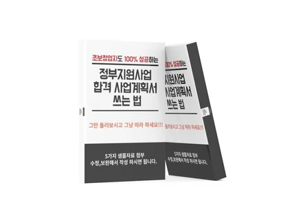 정부지원사업 사업계획서 샘플자료 드립니다.