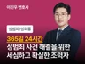 24시간 서비스 - 성범죄 전문 변호사와 사건 대응