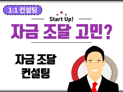 자금 조달 컨설팅,투자자 리스트, 인기 PPT 양식