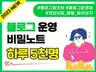 2023년 블로그 최신로직과 공략법을 알려 드립니다.