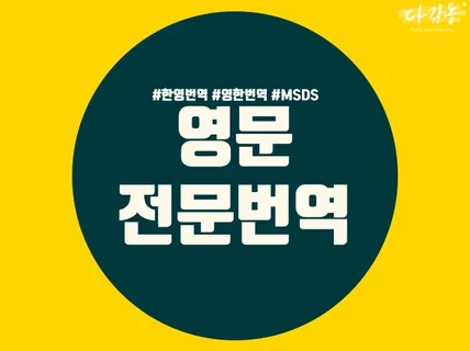 13년 미국거주 경험을 바탕으로 빠른 번역해 드립니다.